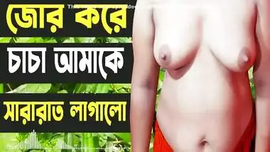 Desi Girl And Uncle Hot Audio Bangla Choti Golpo - Sex Story Bangla 2022